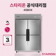 [스타리온 2세대] 45박스 4도어 냉장고