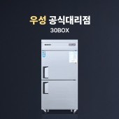 [우성] 30박스 냉동/냉장고(2도어) 직냉식